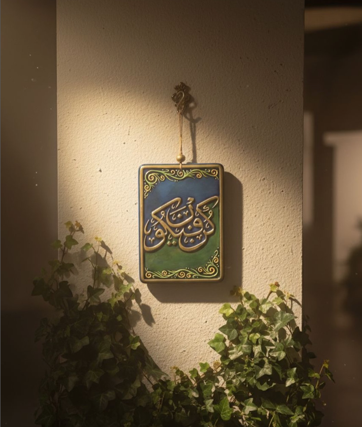 Kun Fyakun Ceramic Art piece كن فيكون